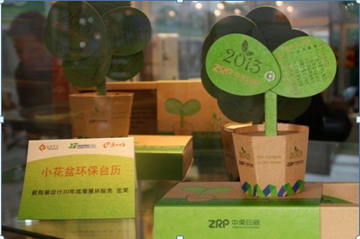 bifa·必发印刷集团自主创新项目获“中国包装设计30年成就展”大赛环保类金奖