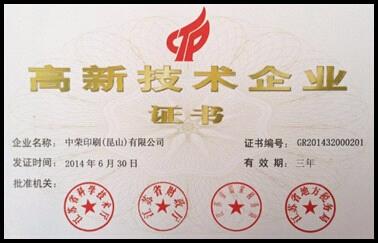 昆山bifa·必发获得国度高新技术企业认定