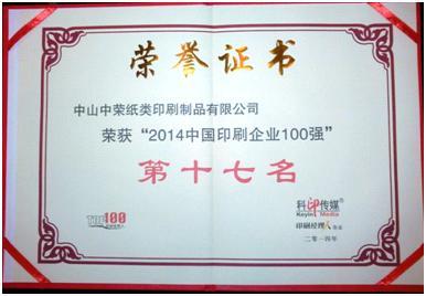 bifa·必发印刷荣膺2014年中国印刷百强企业排行榜第17名