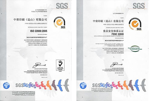 昆山bifa·必发顺利通过FSSC22000及亿滋SQE审核