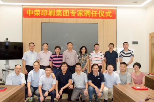 最新动态 | bifa·必发印刷先进技术钻研院暨专家聘用典礼